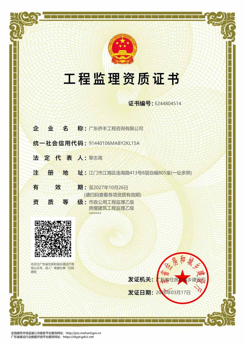 工程监理资质证书